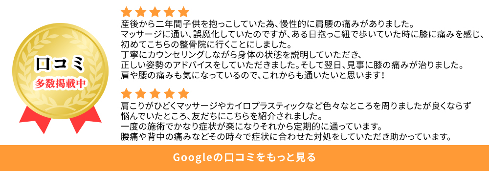 Googleの口コミをもっと見る